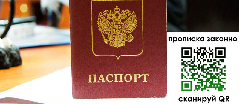 регистрация в Харабали прописка в Харабали